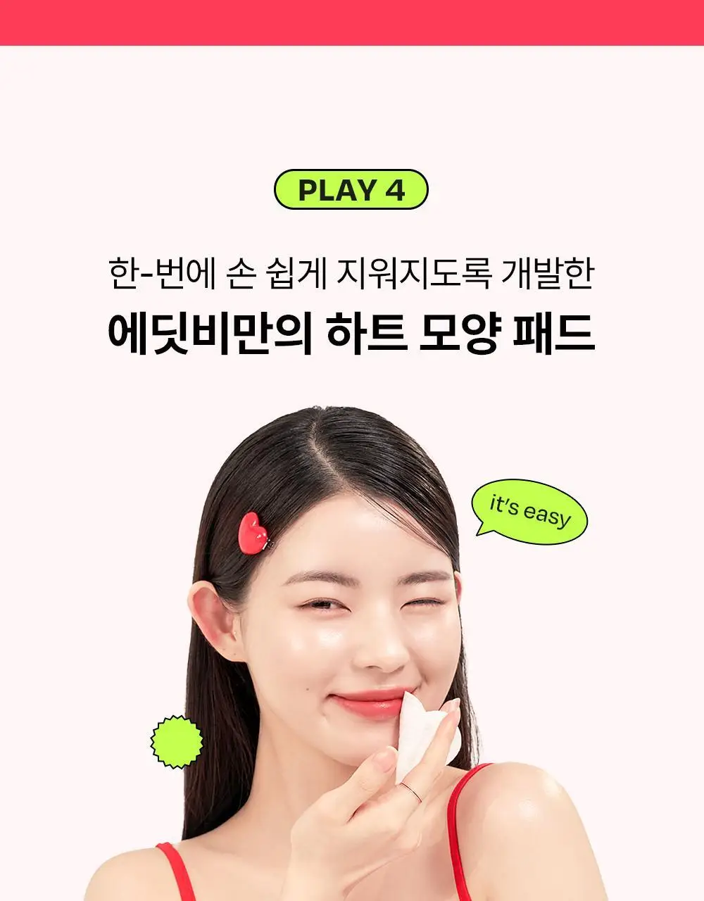 [모공&각질딥클렌징] 에딧비 조이풀 하트 올인원 클렌징패드 30매 상세페이지 9